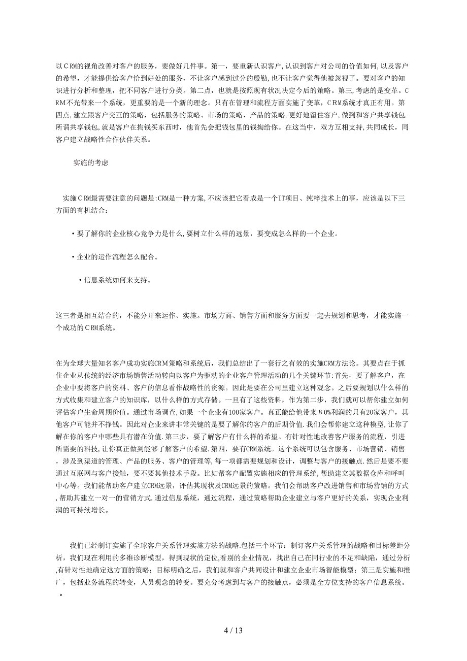 客户企业的导向_第4页
