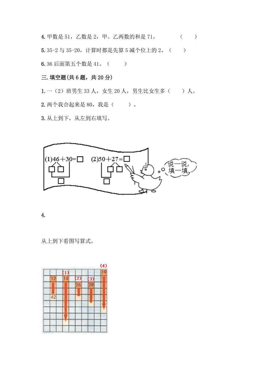 西师大版一年级下册数学第四单元-100以内的加法和减法(一)-测试卷含完整答案【有一套】.docx_第2页