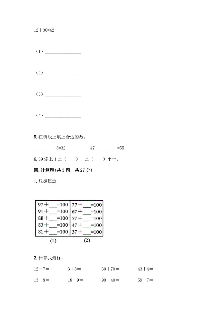 西师大版一年级下册数学第四单元-100以内的加法和减法(一)-测试卷含完整答案【有一套】.docx_第3页