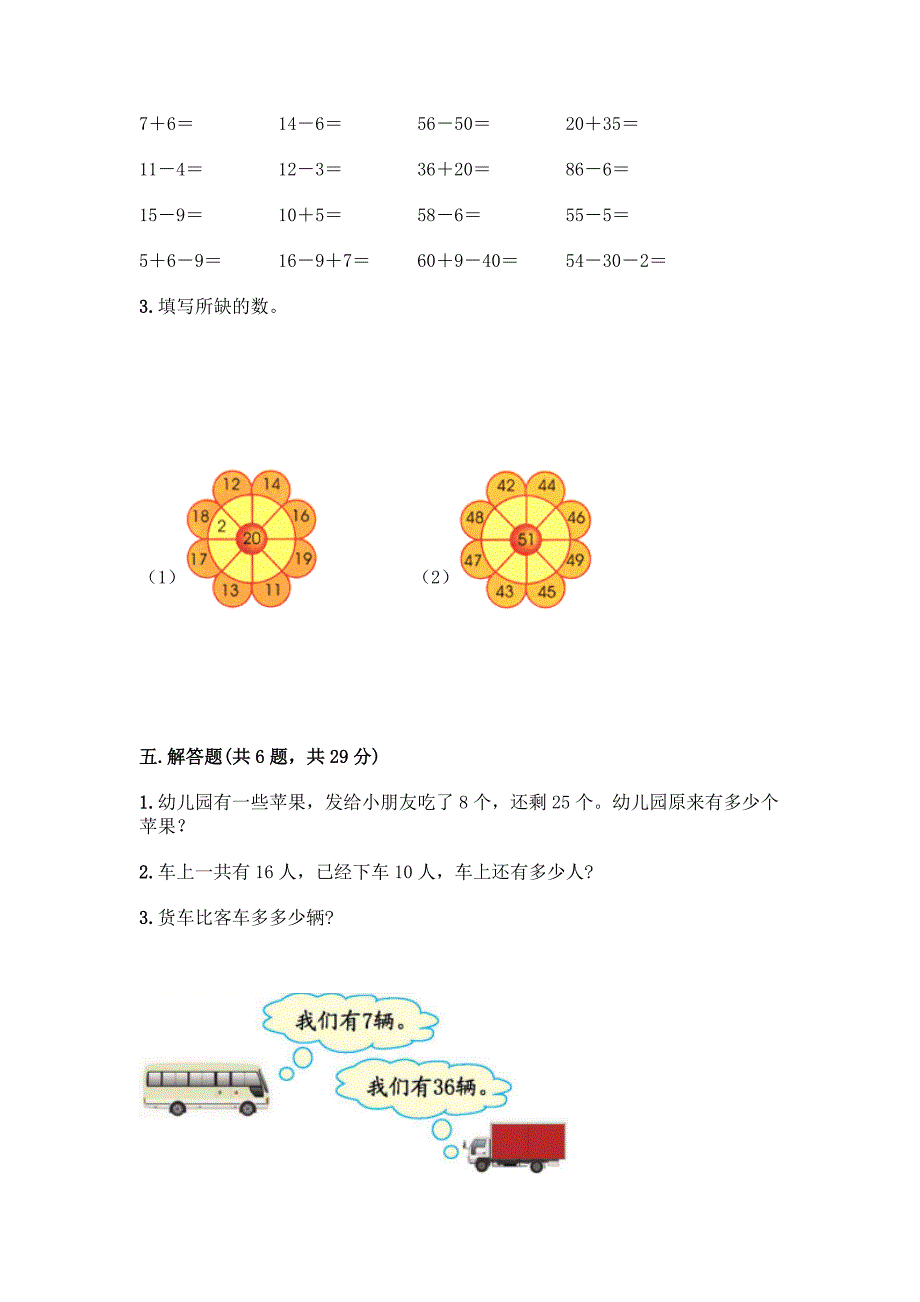 西师大版一年级下册数学第四单元-100以内的加法和减法(一)-测试卷含完整答案【有一套】.docx_第4页