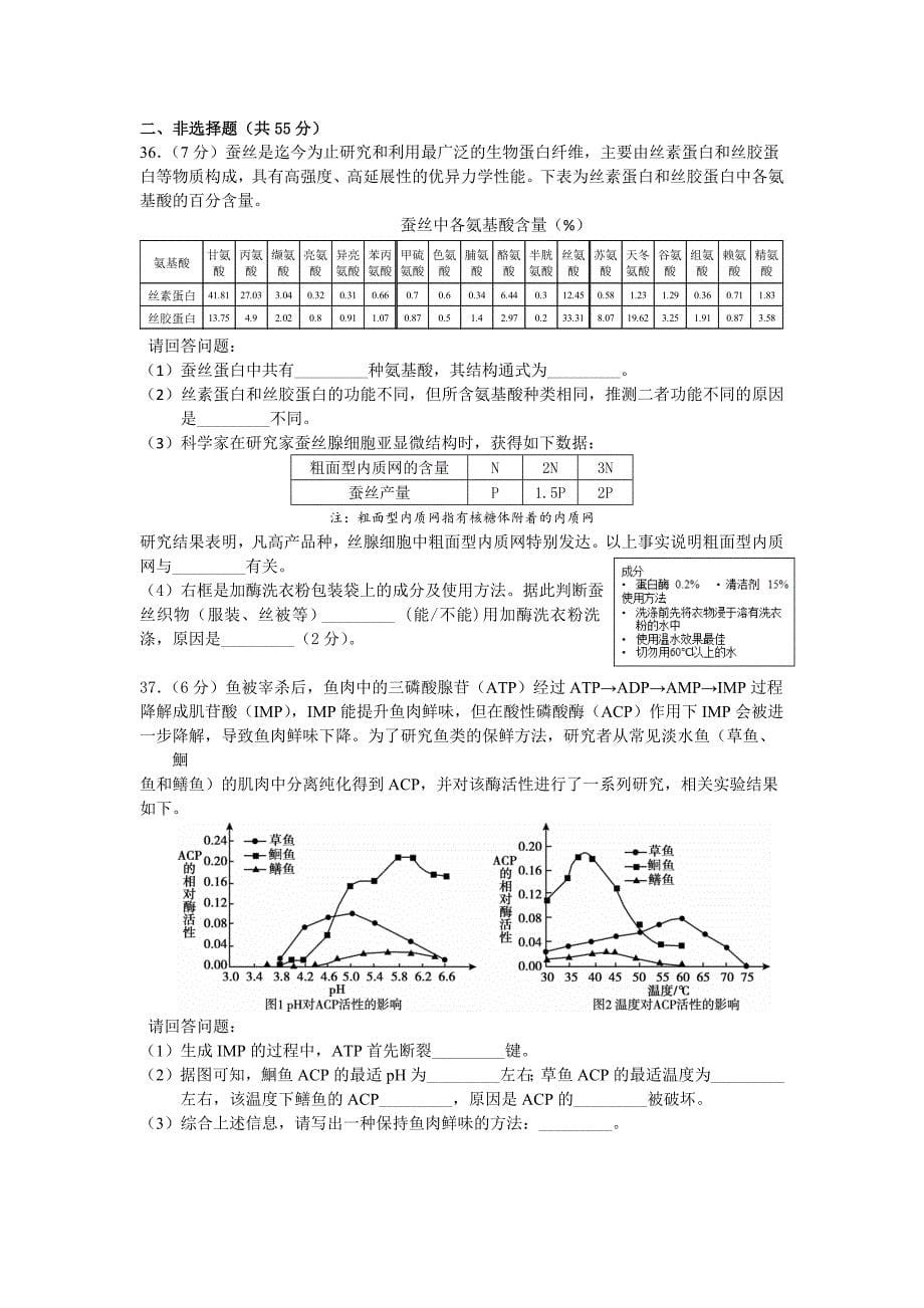 高一上学期生物试卷_第5页