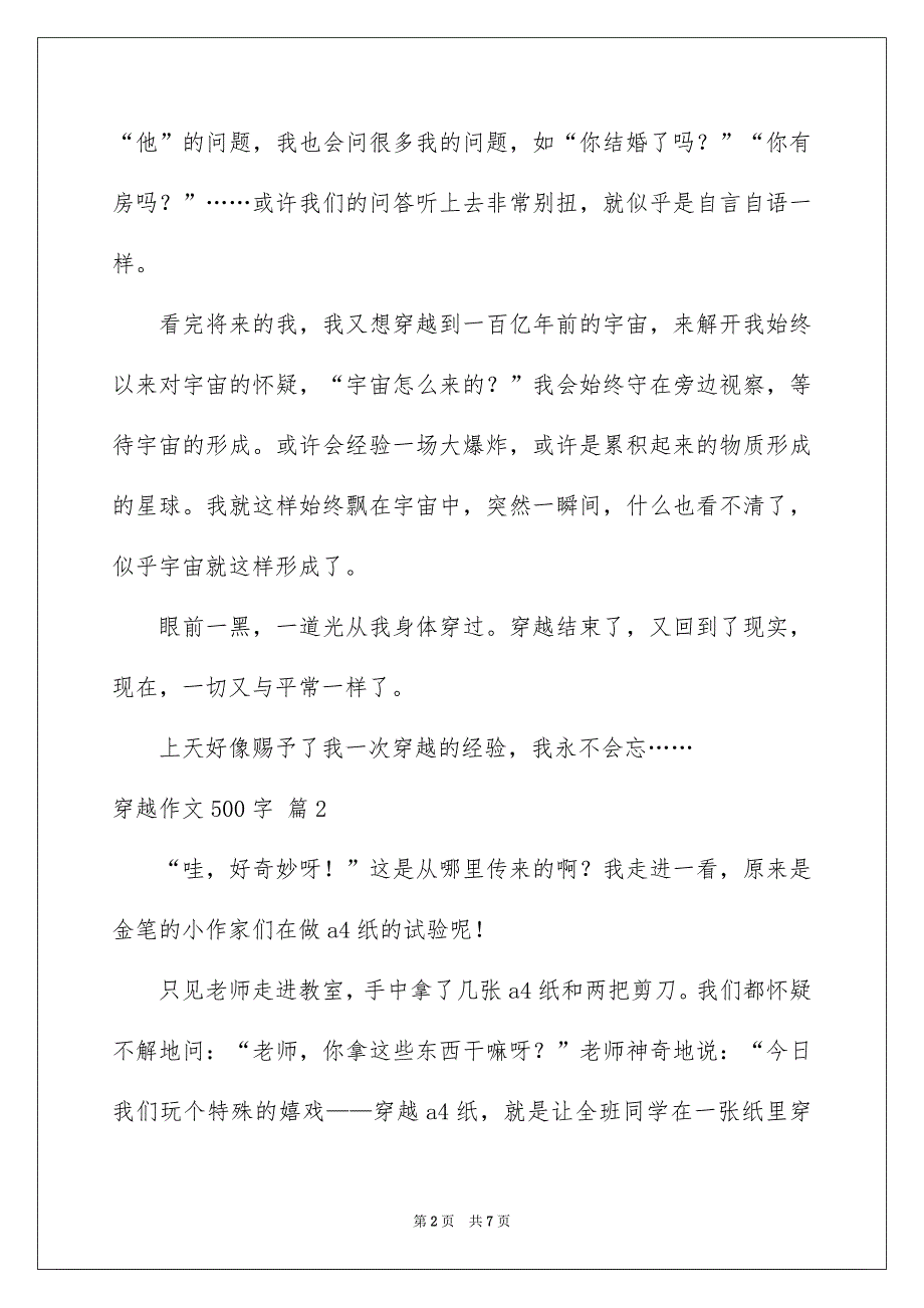 穿越作文500字_第2页