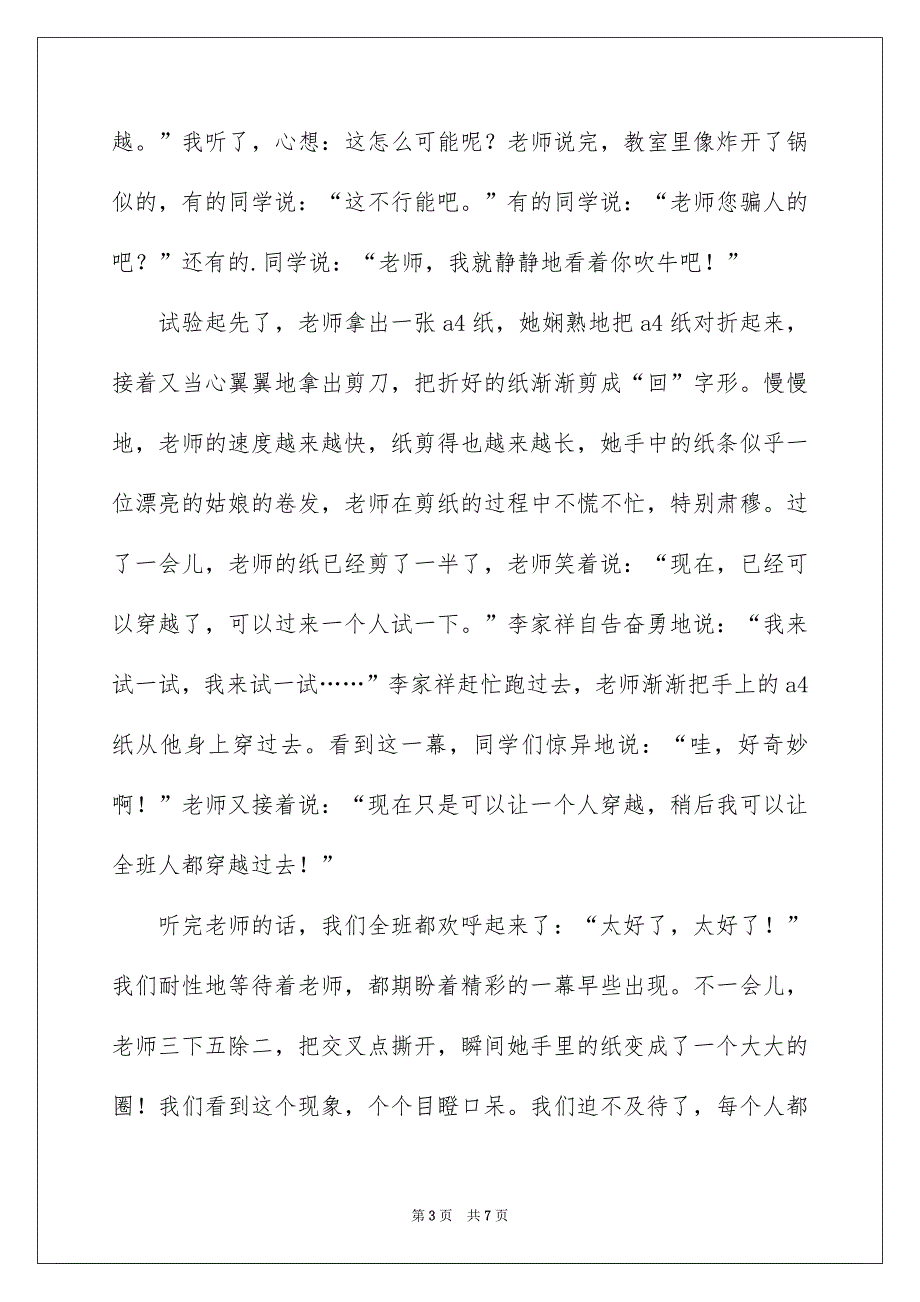 穿越作文500字_第3页