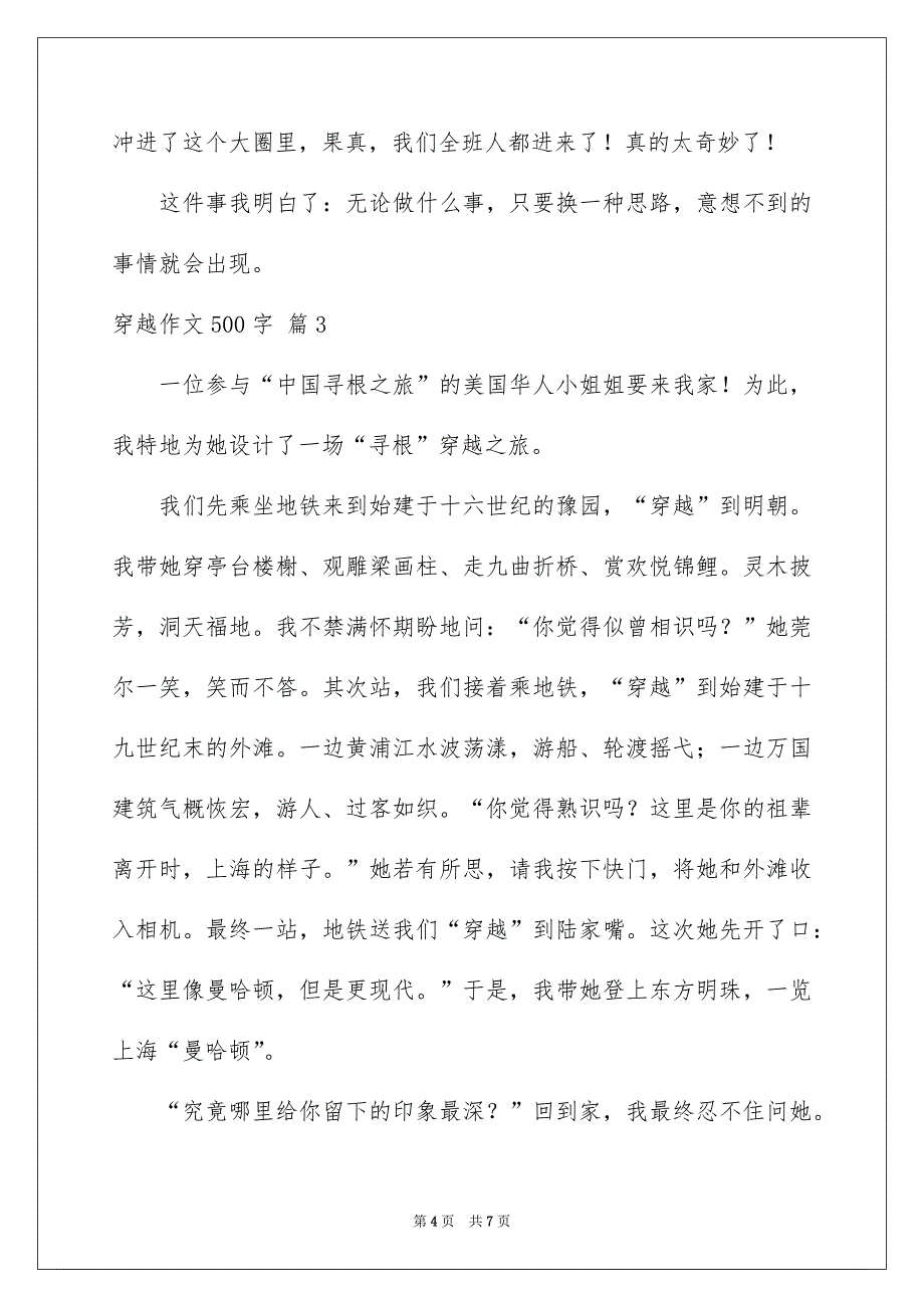 穿越作文500字_第4页