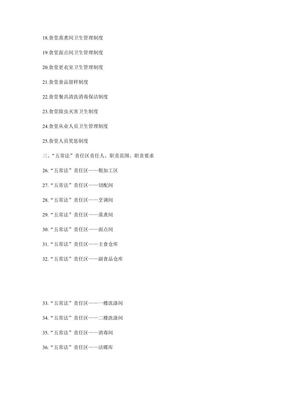 学校食堂“五常法”管理制度_第3页