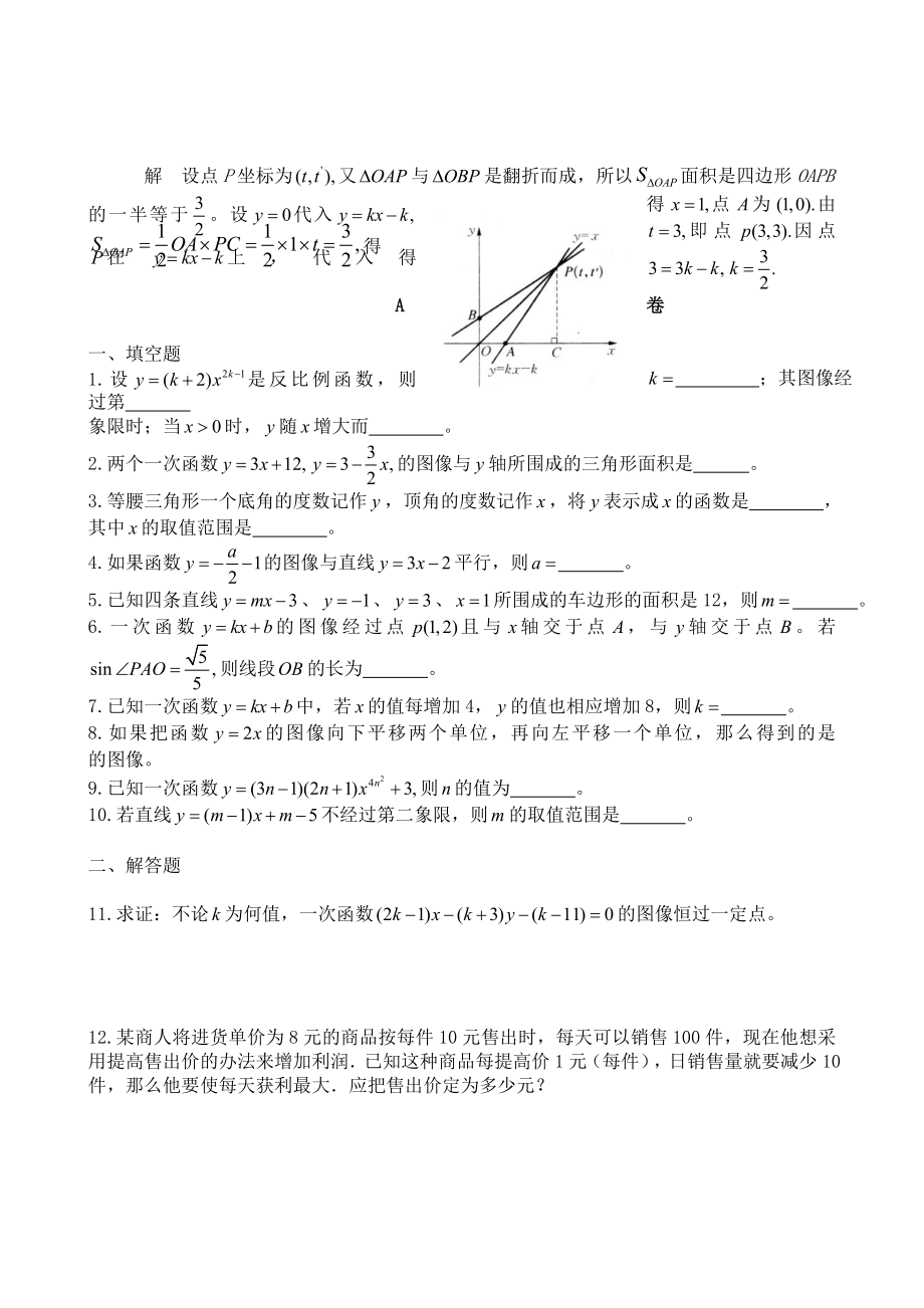 九年级数学培优讲义与测试_第3页