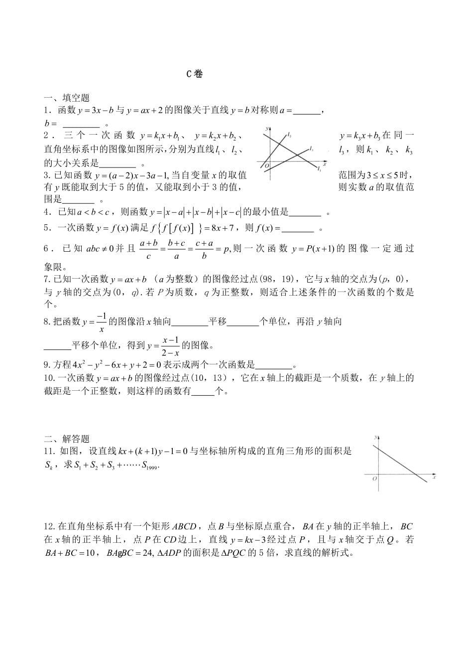 九年级数学培优讲义与测试_第5页