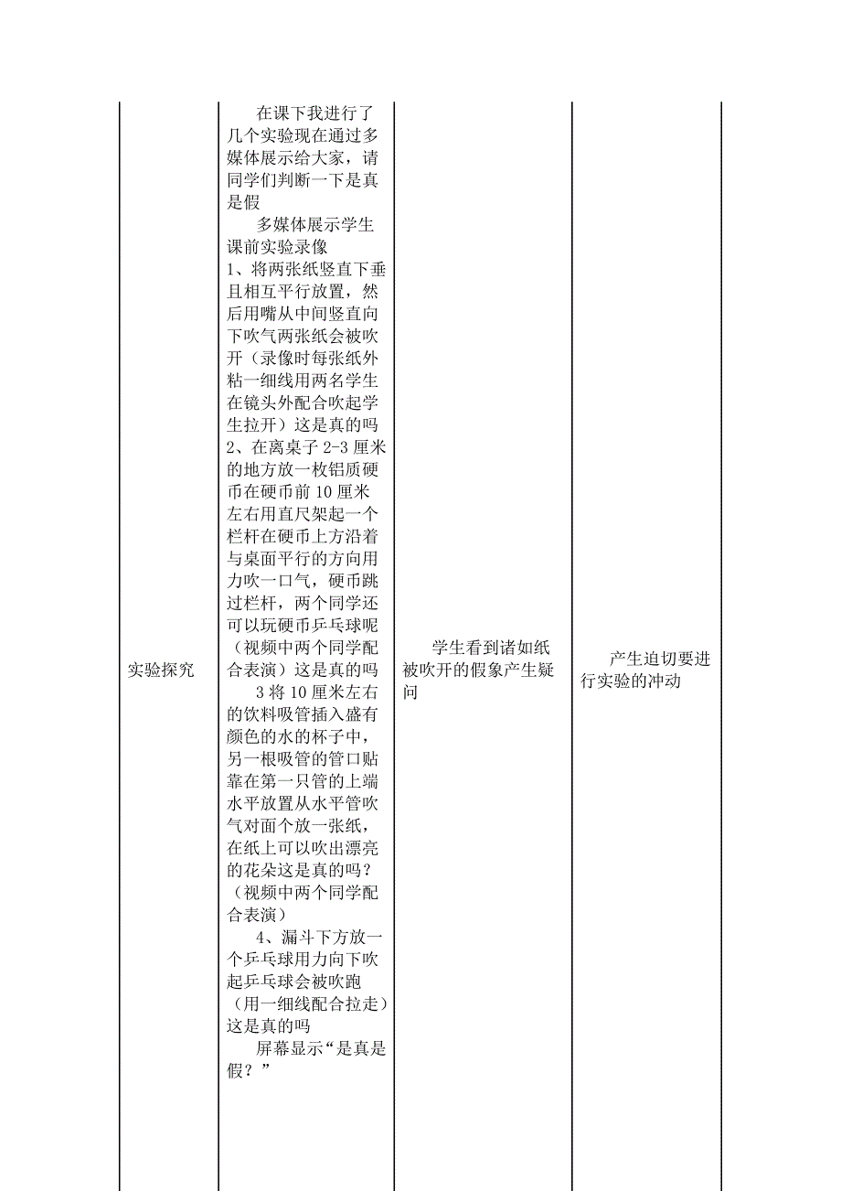 流体压强设计与反思_第3页