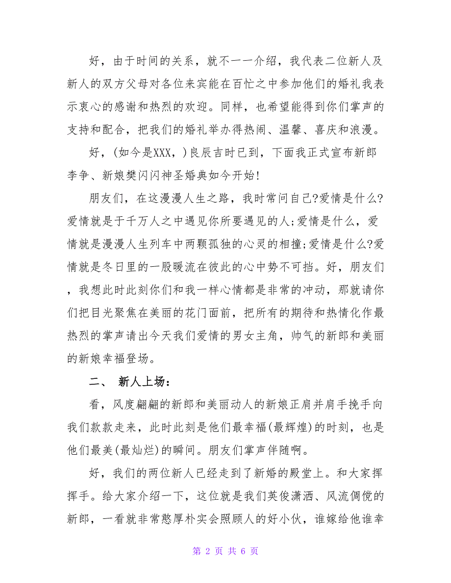 80后新人五一婚礼主持词范文.doc_第2页