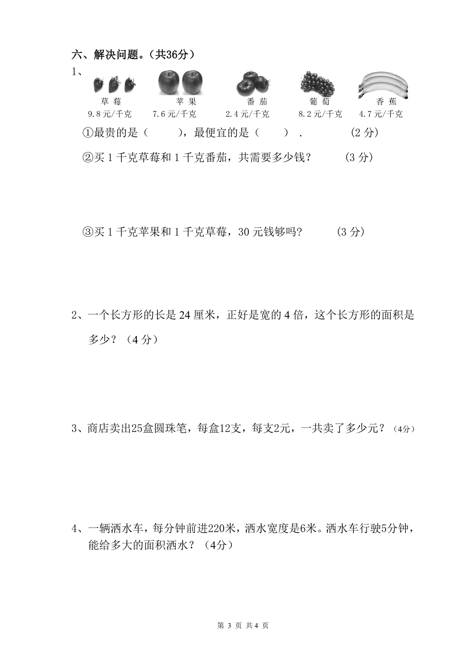 三年级思维能力测试题_第3页