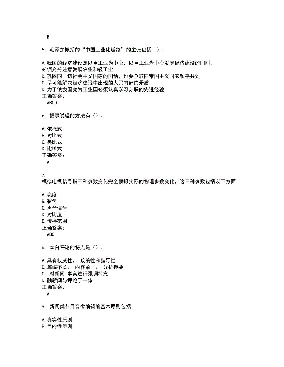 2022广播电视编辑记者考试(全能考点剖析）名师点拨卷含答案附答案19_第2页