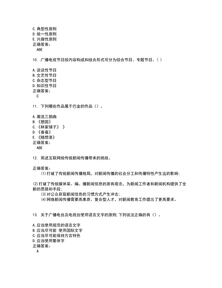 2022广播电视编辑记者考试(全能考点剖析）名师点拨卷含答案附答案19_第3页