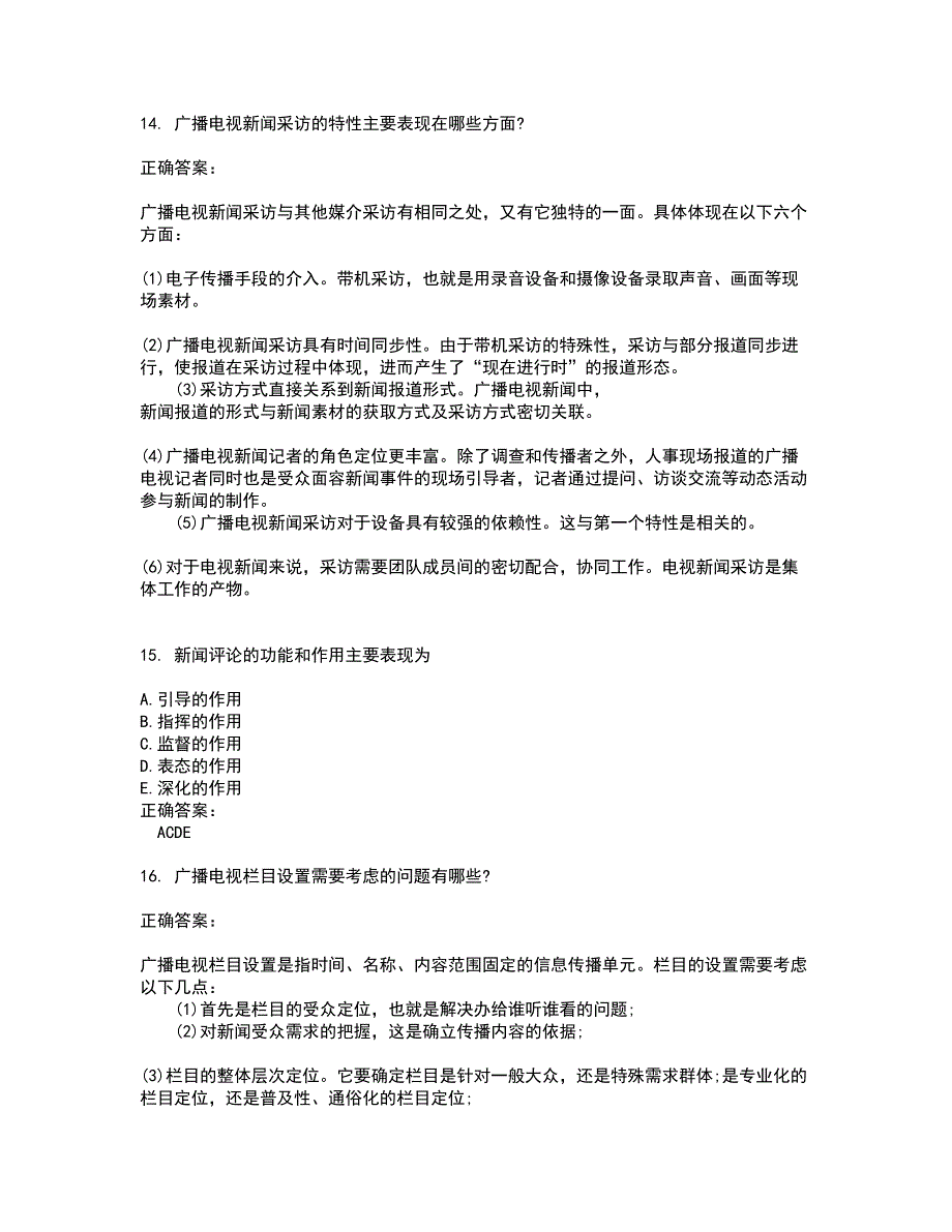 2022广播电视编辑记者考试(全能考点剖析）名师点拨卷含答案附答案19_第4页