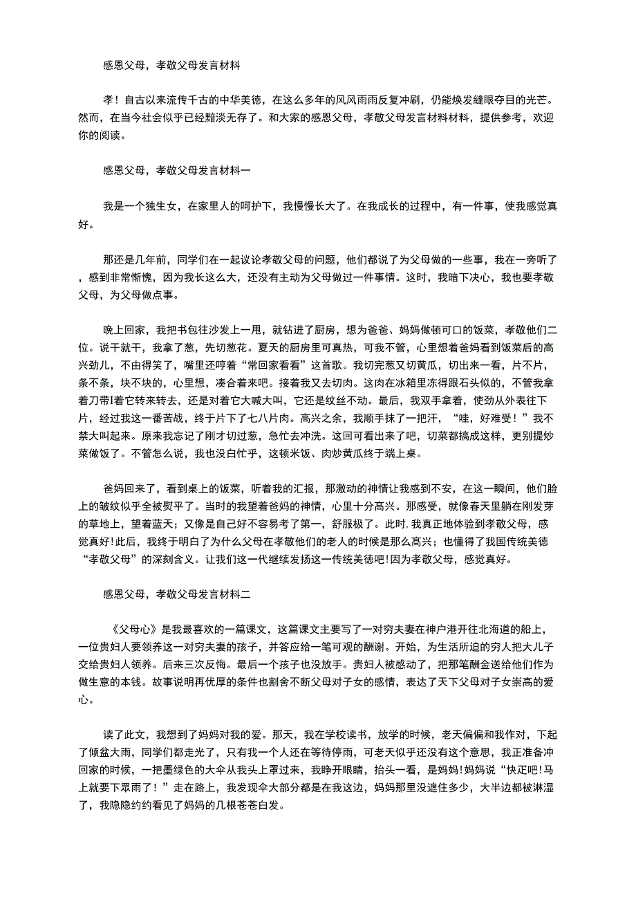 2020年感恩父母,孝敬父母发言材料_第1页