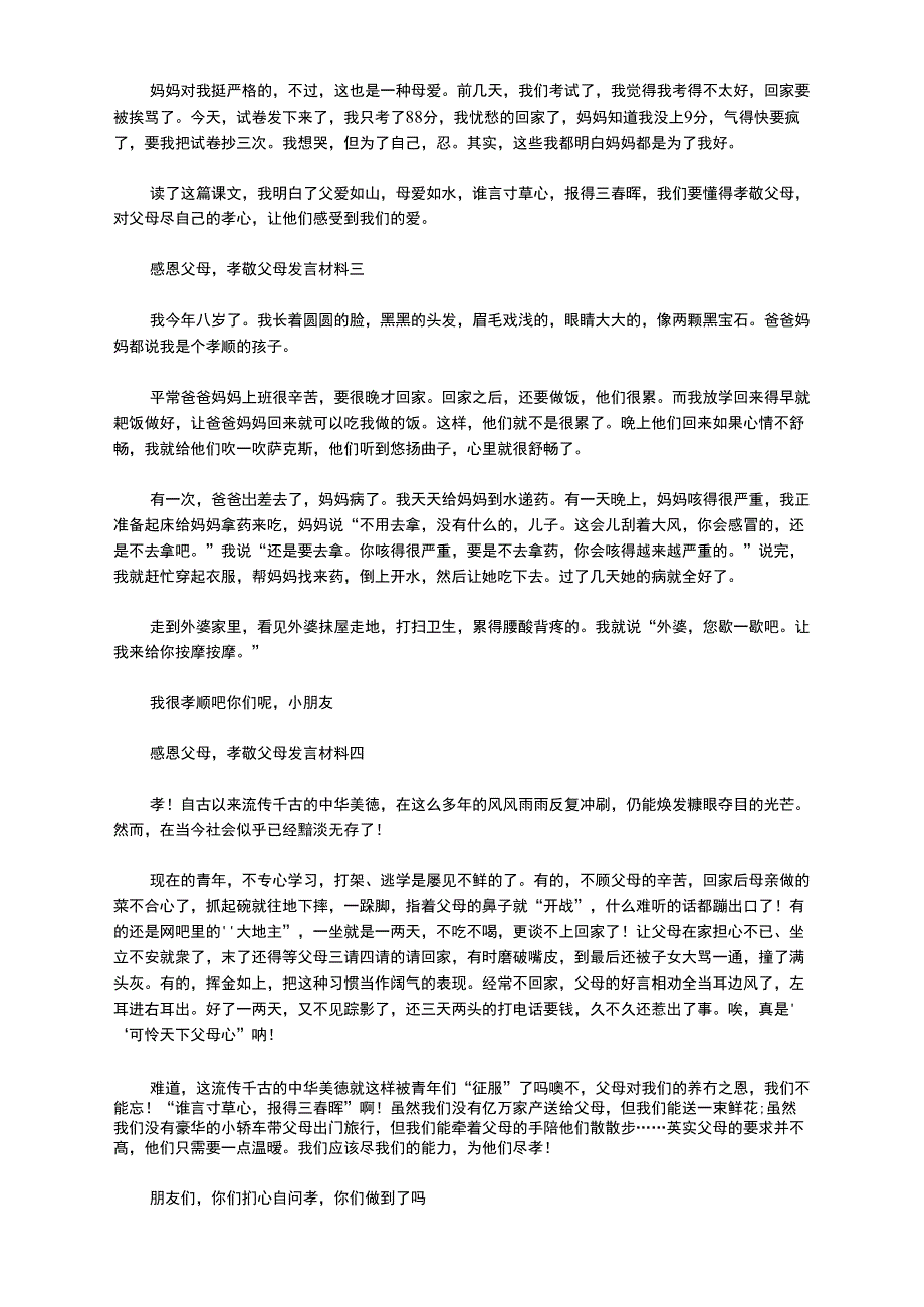 2020年感恩父母,孝敬父母发言材料_第2页