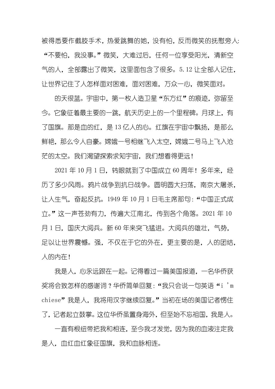 心系祖国演说材料_第2页