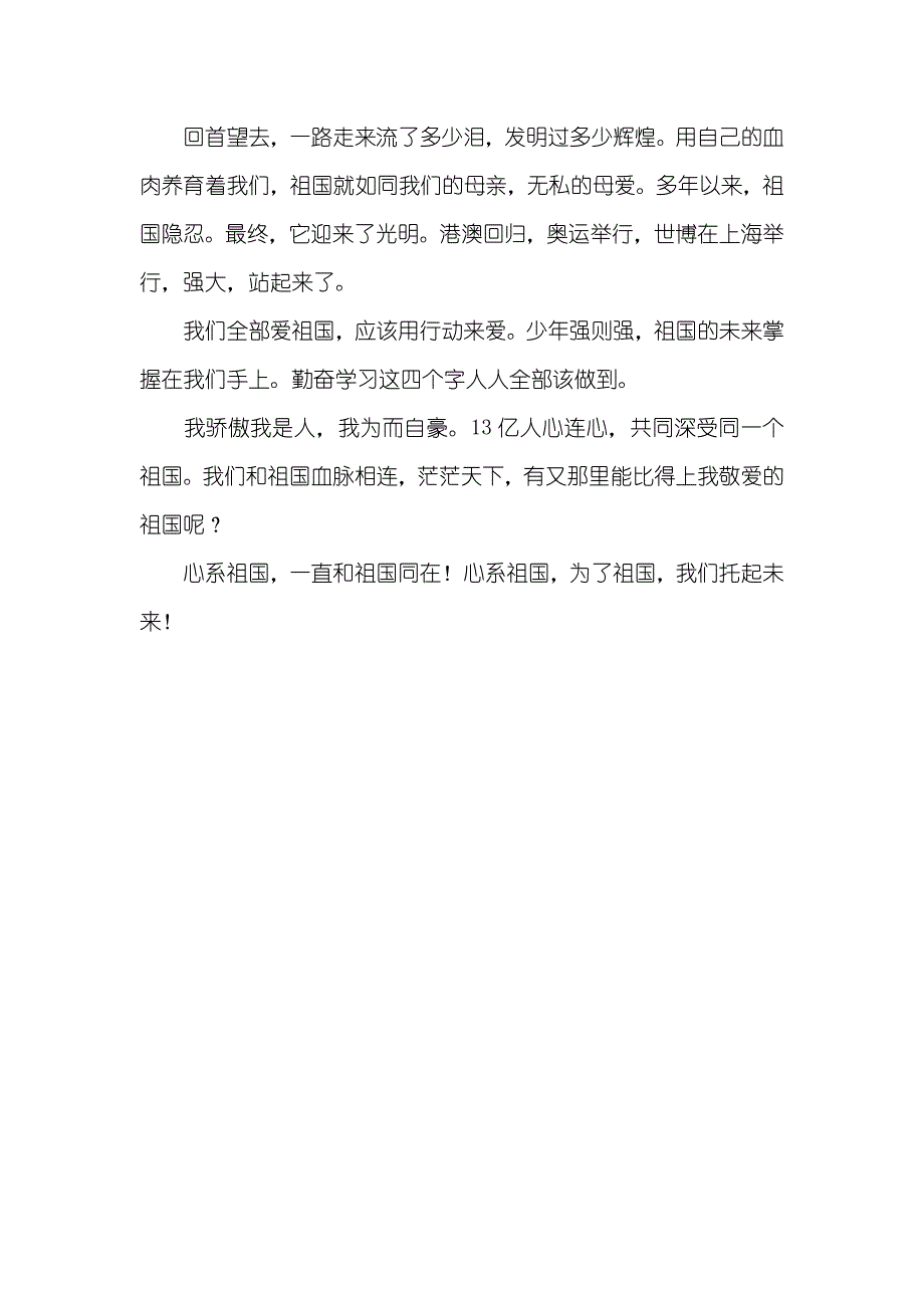 心系祖国演说材料_第3页