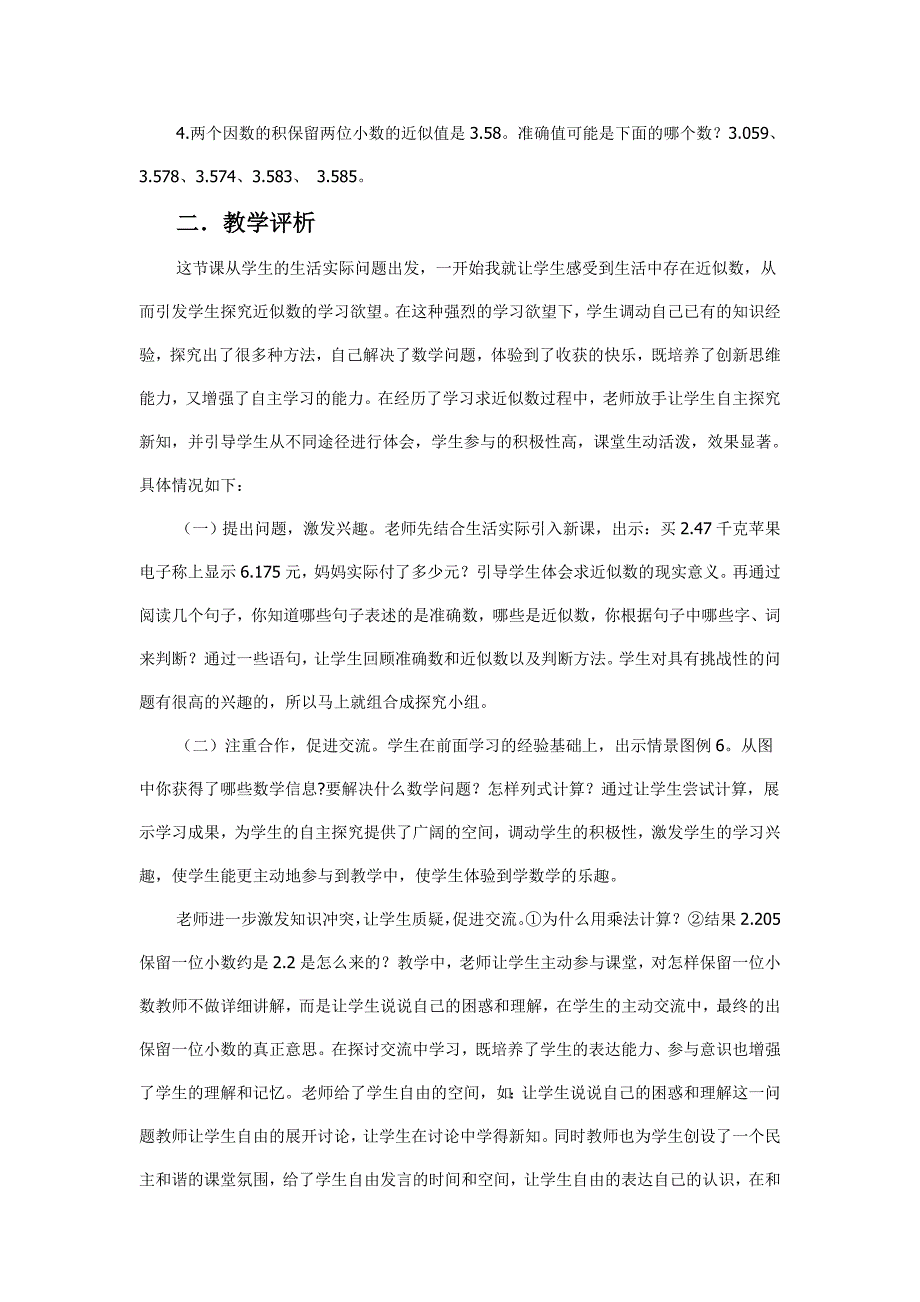 小学数学教学案1.doc_第3页