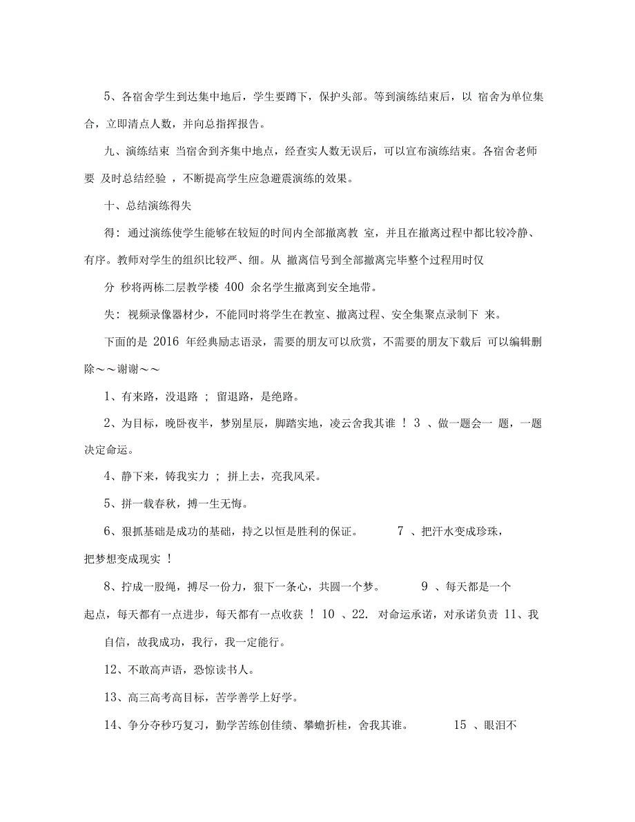 兰村寄宿制学校夜间防震逃生演练方案2_第4页