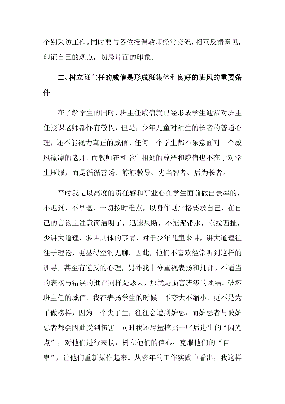 2022关于班主任工作总结模板9篇_第2页