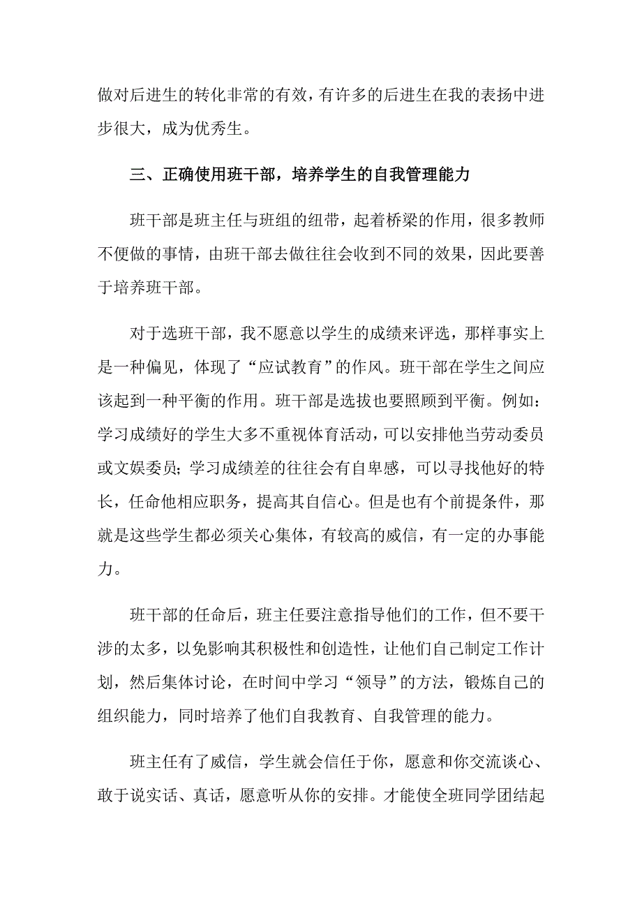 2022关于班主任工作总结模板9篇_第3页