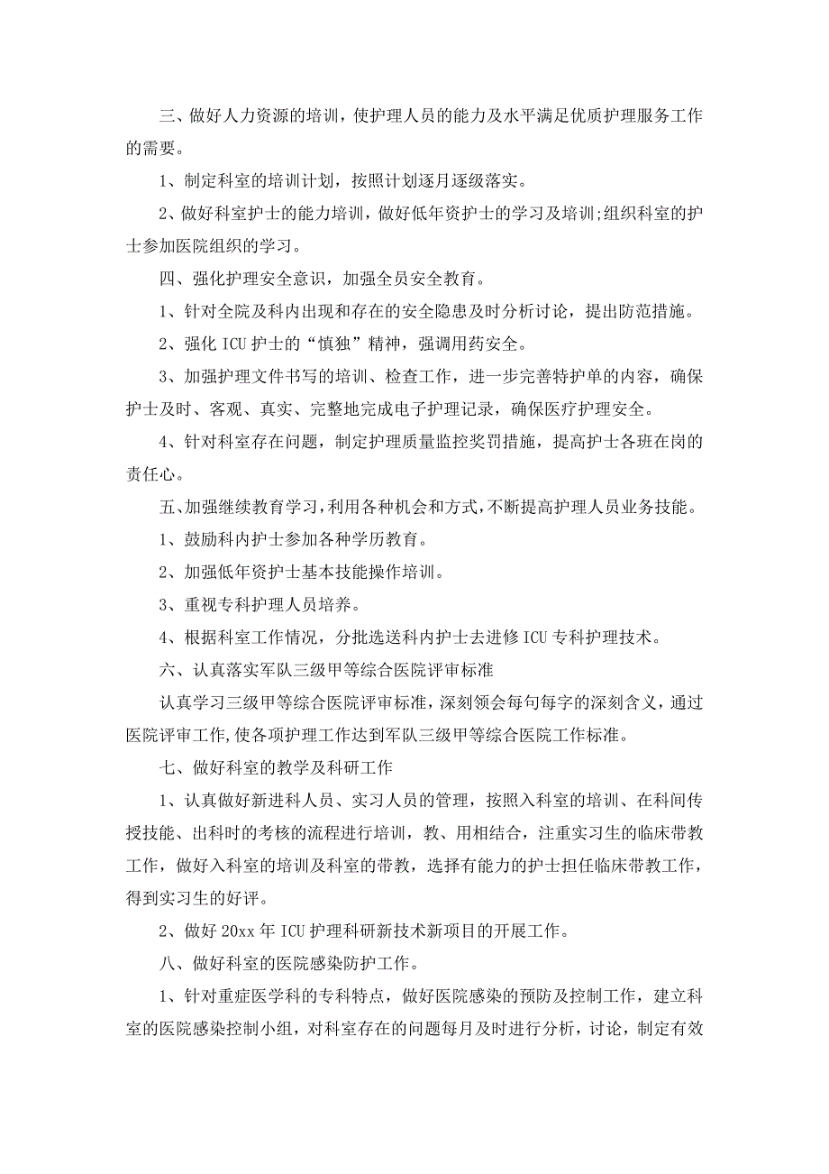 2020年护理工作计划_第2页