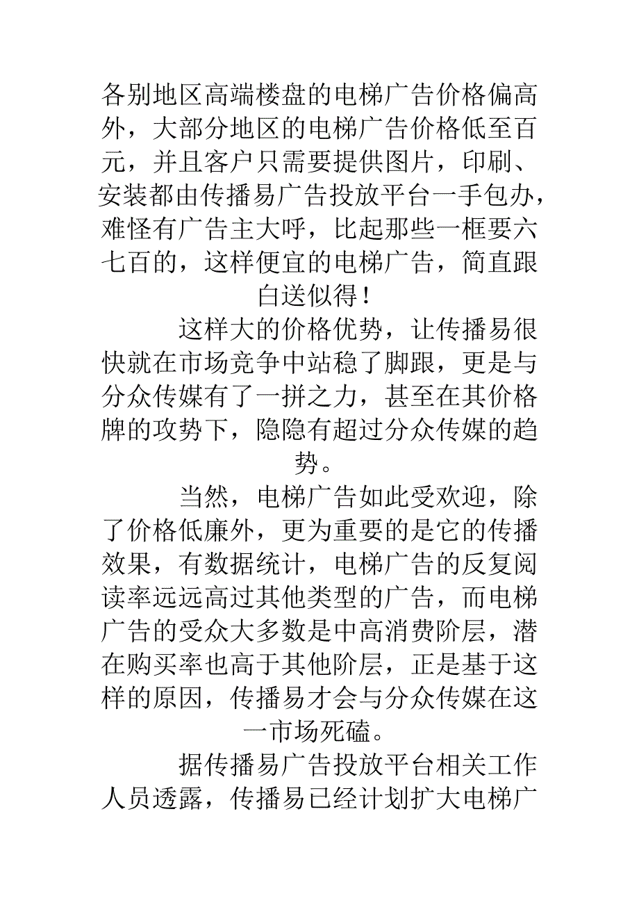 分众传媒电梯广告合同_第2页