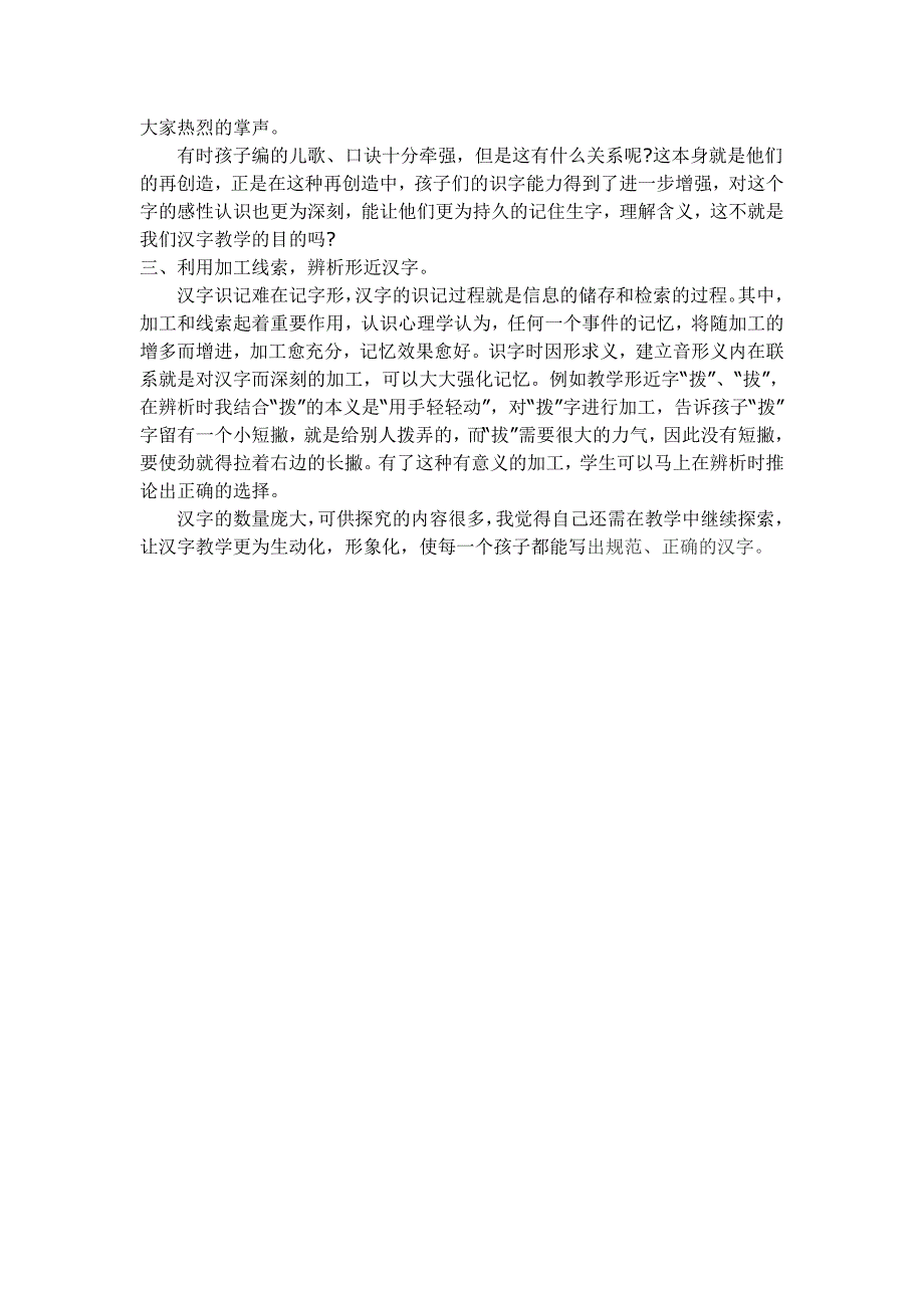 运用心理学理论活化汉字教学.doc_第3页