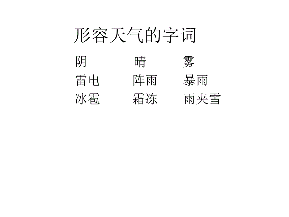 人教版一年级下册读一读记一记_第1页