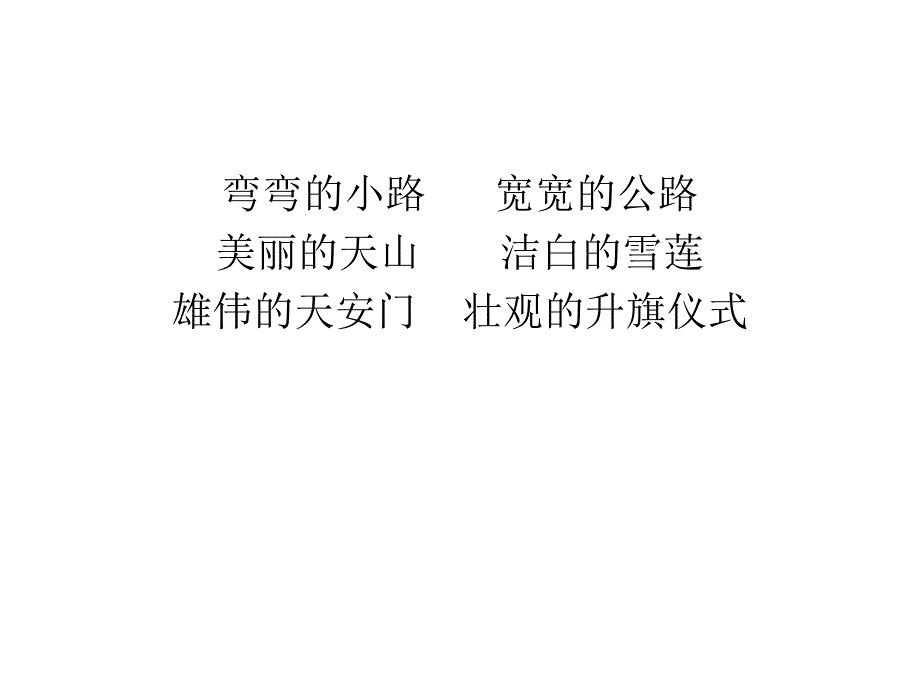 人教版一年级下册读一读记一记_第3页