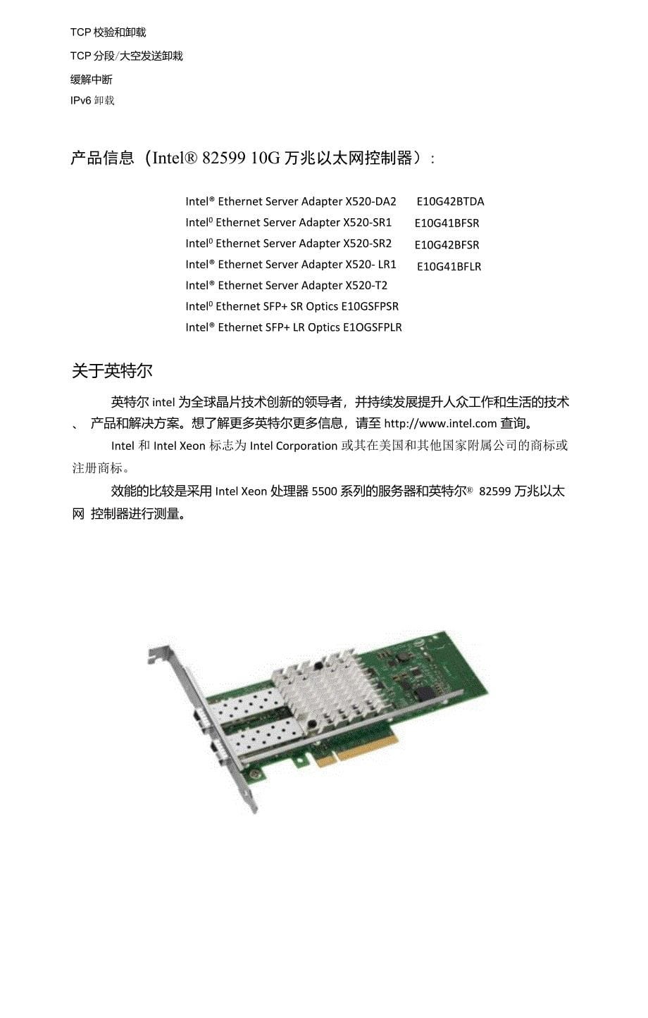 Intel82599ES芯片10G万兆以太网控制器E10G42BTDA_第5页