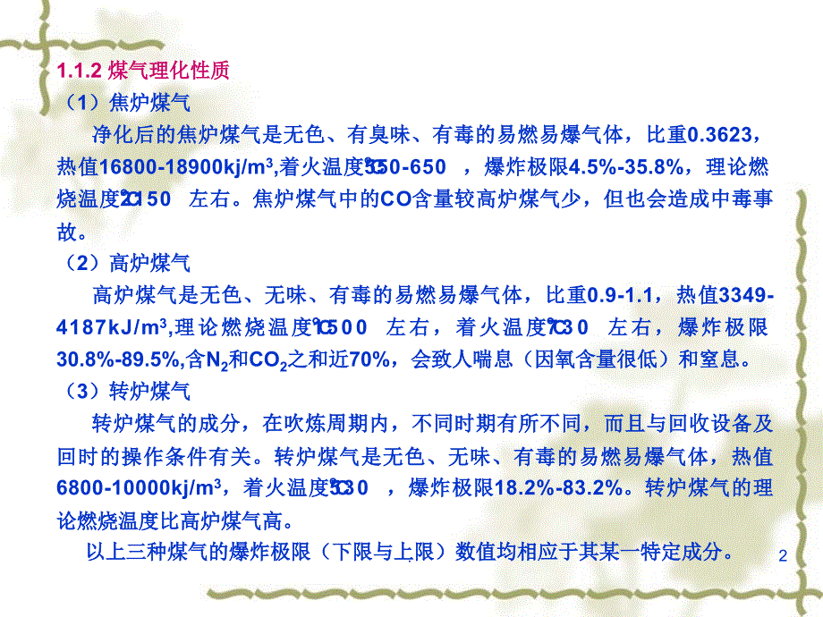 (医学课件)工业煤气知识安全培训ppt演示课件_第2页