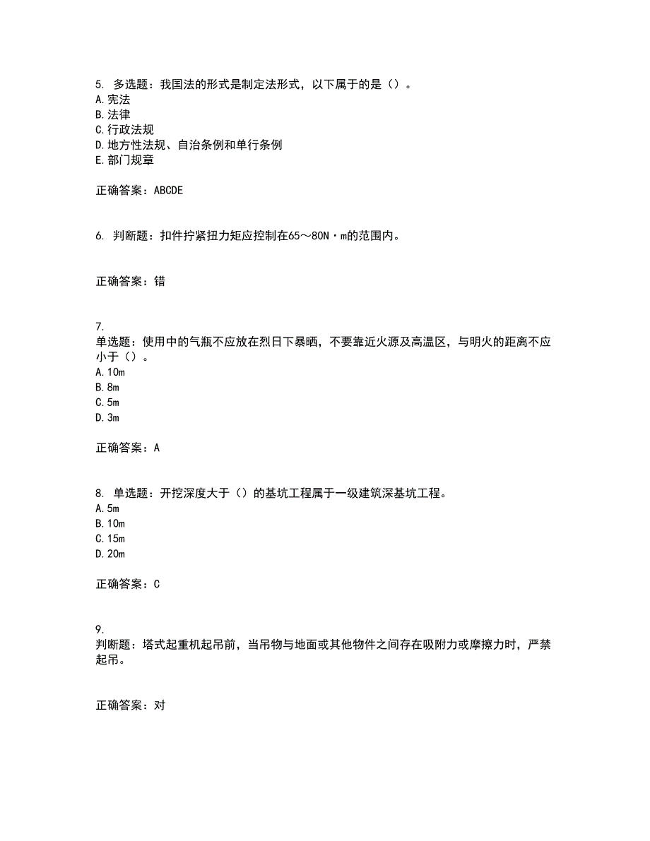 2022年广东省安全员C证专职安全生产管理人员考试试题考试历年真题汇总含答案参考93_第2页