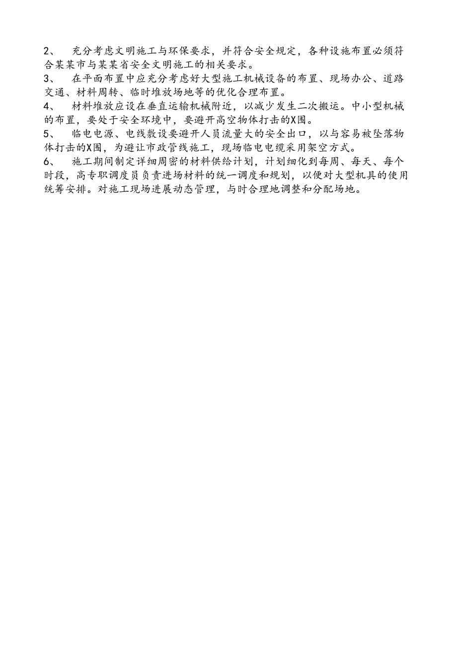 Φ500锤击预应力混凝土的管桩施工方案设计(DOC 27页)_第5页