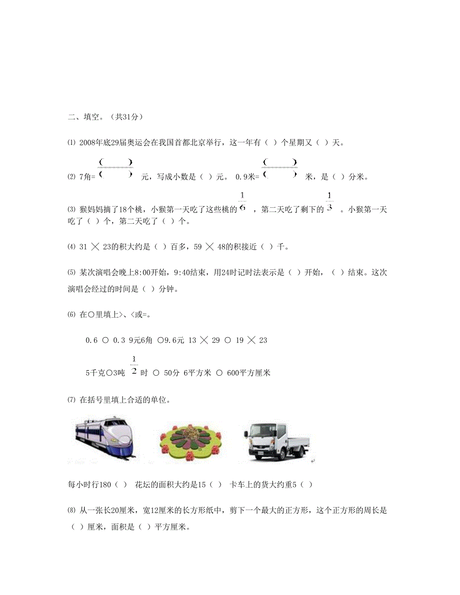 三年级数学下学期期末试卷2苏教版_第2页