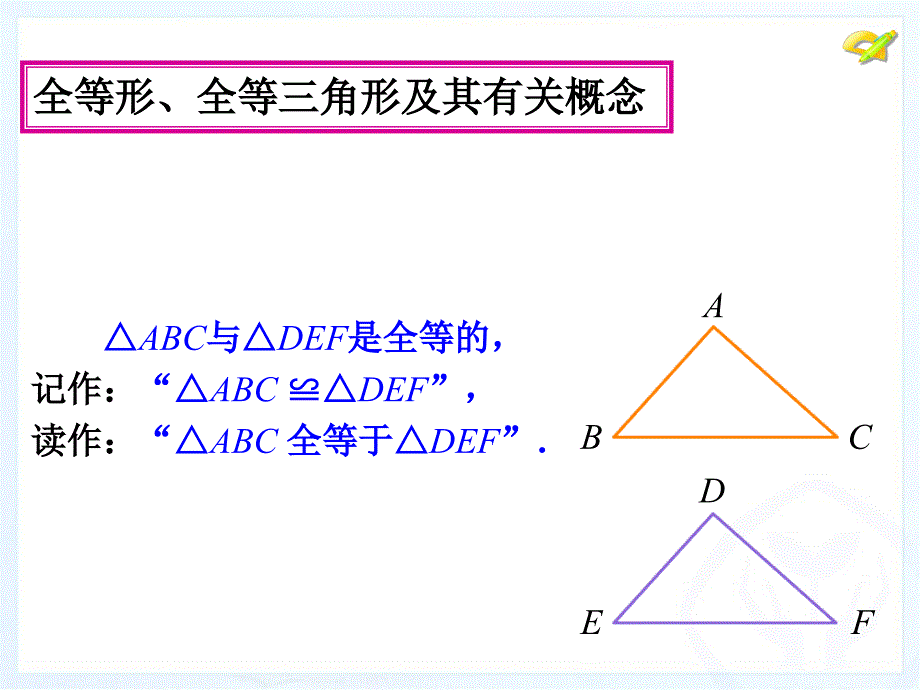 《全等三角形复习》PPT课件.ppt_第3页