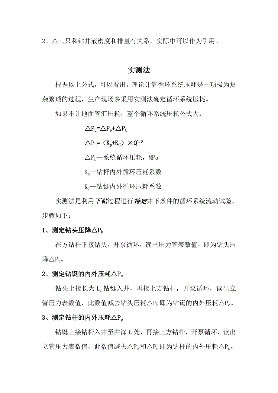 有关泵压计算的相关公式_第4页