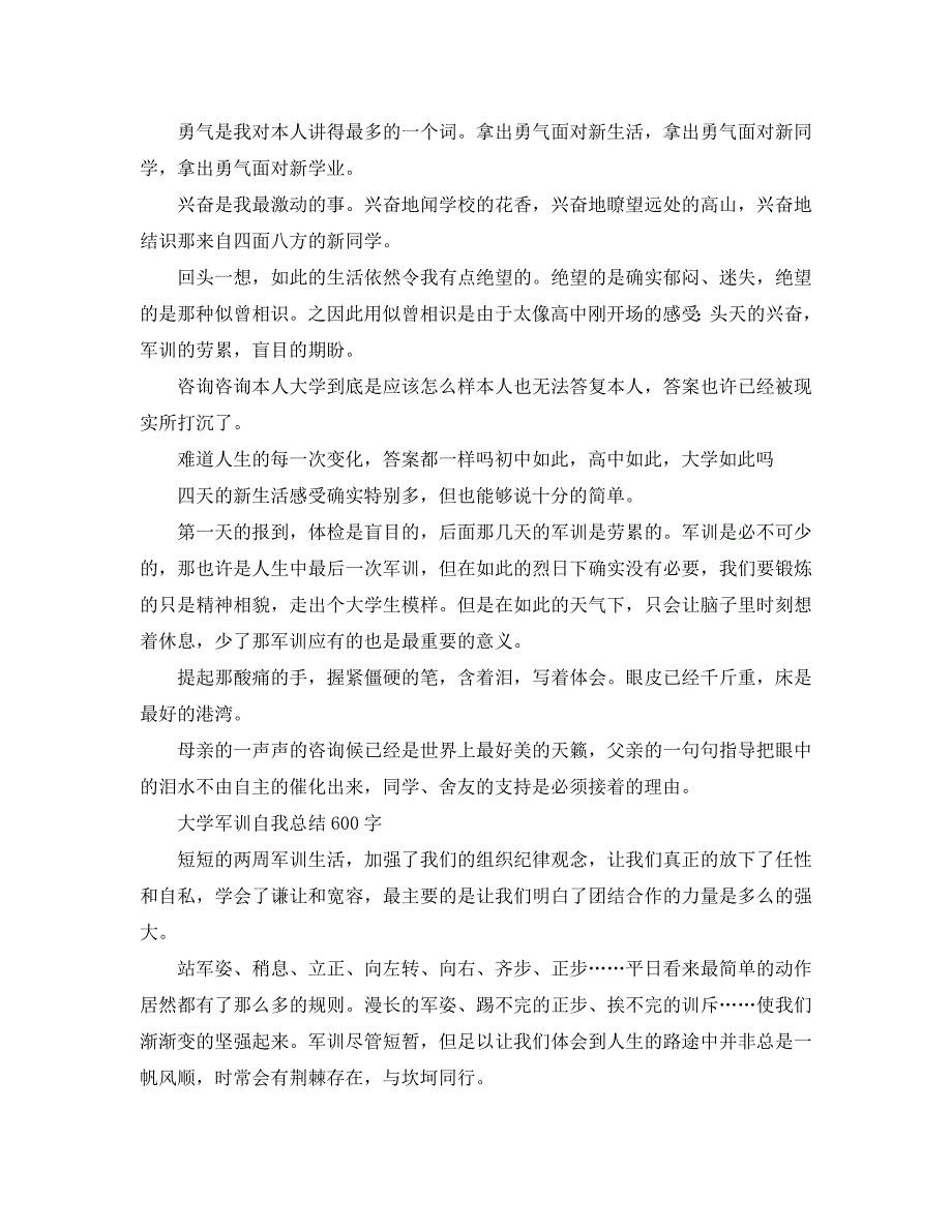 大学军训自我总结600字_第4页