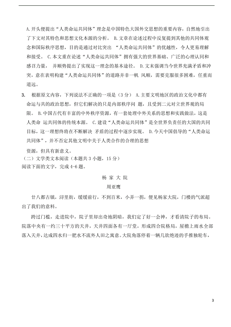 河南省许昌高级中学2019届高三语文复习诊断试题（二）_第3页