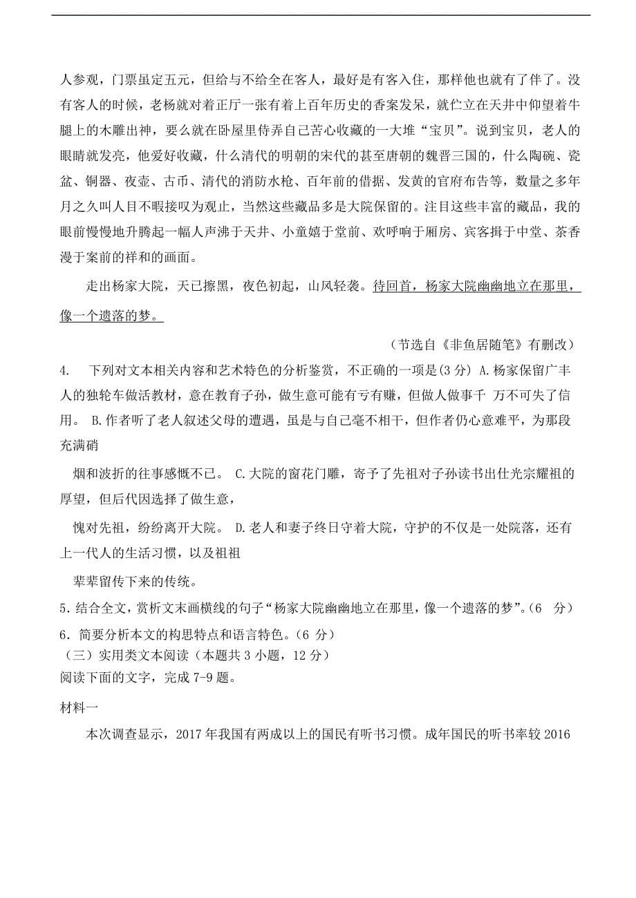 河南省许昌高级中学2019届高三语文复习诊断试题（二）_第5页