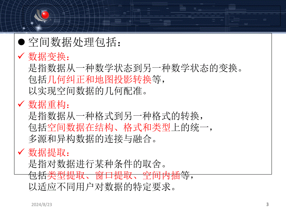 地理信息系统概论.PPT_第3页