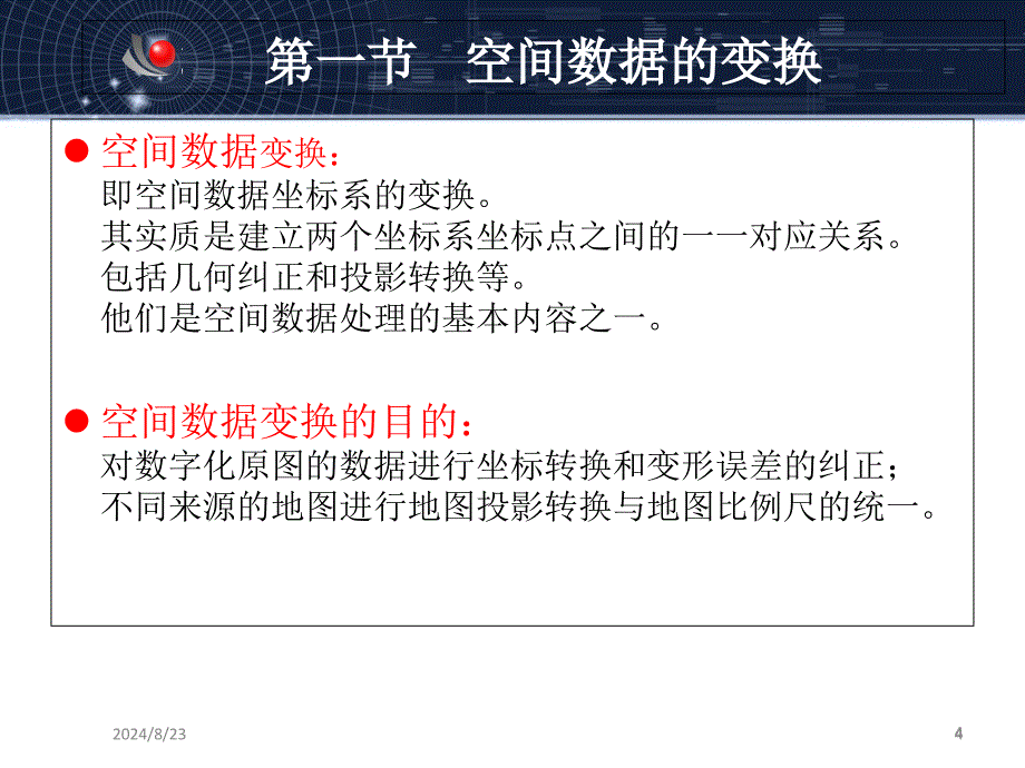 地理信息系统概论.PPT_第4页