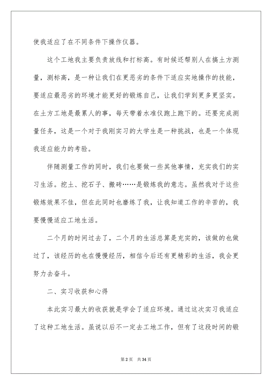 2023测量的实习报告范文合集五篇_第2页