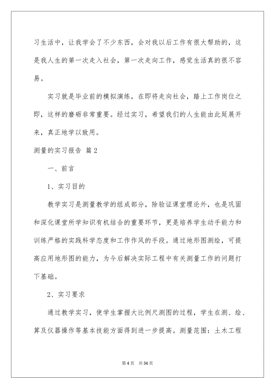 2023测量的实习报告范文合集五篇_第4页