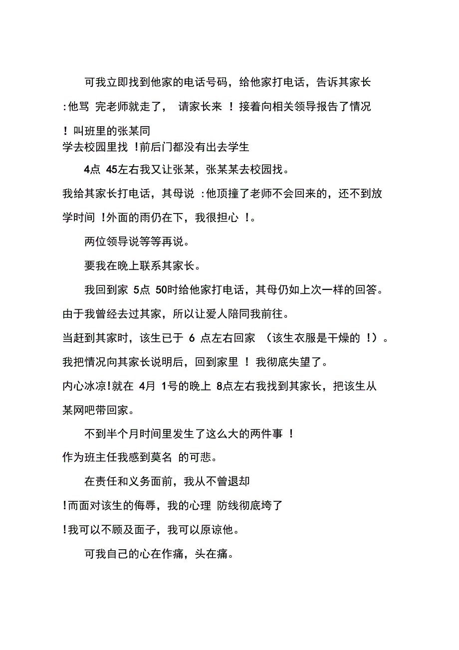 2013年7月教师辞职报告：工作不愉快_第2页