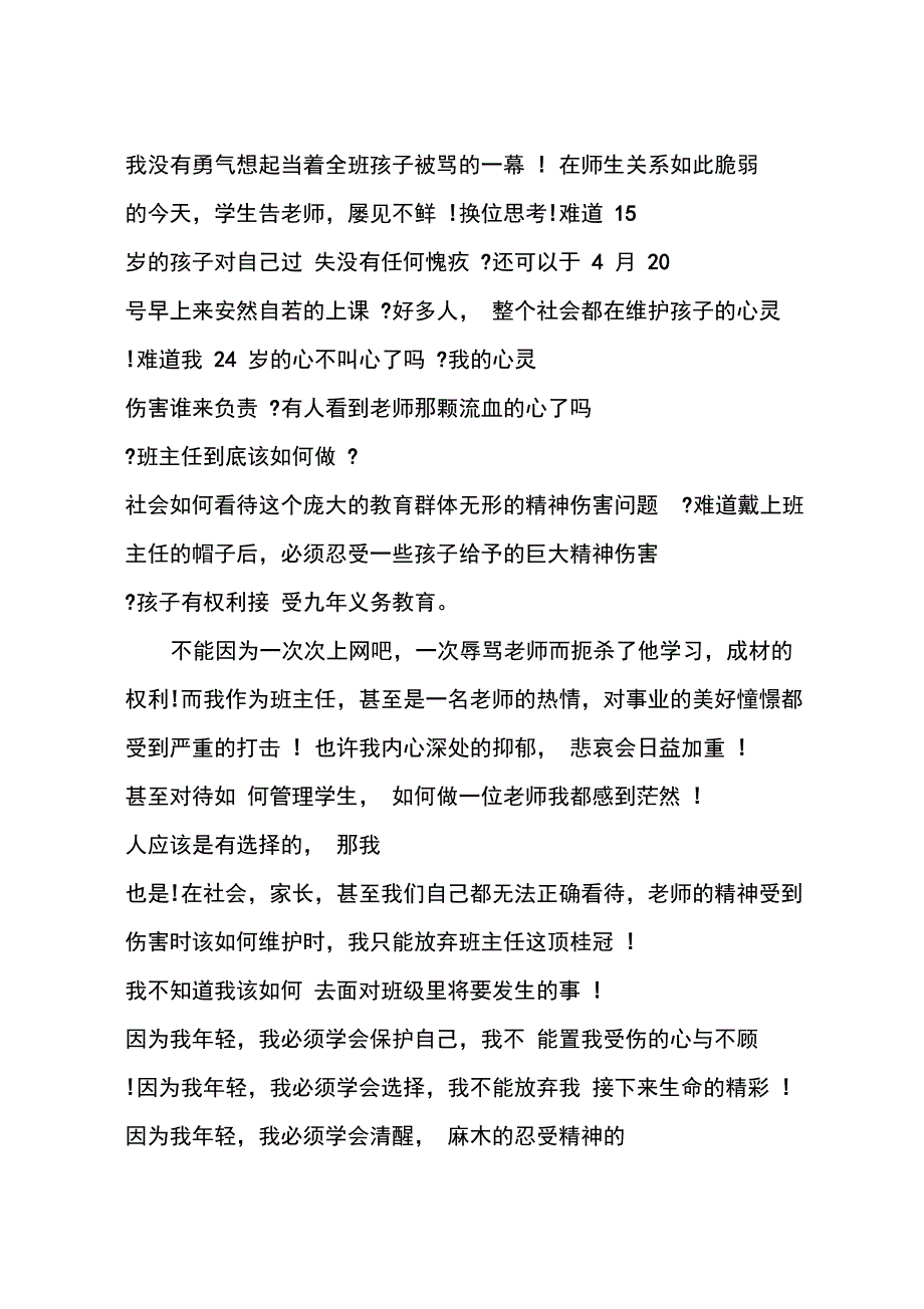 2013年7月教师辞职报告：工作不愉快_第3页