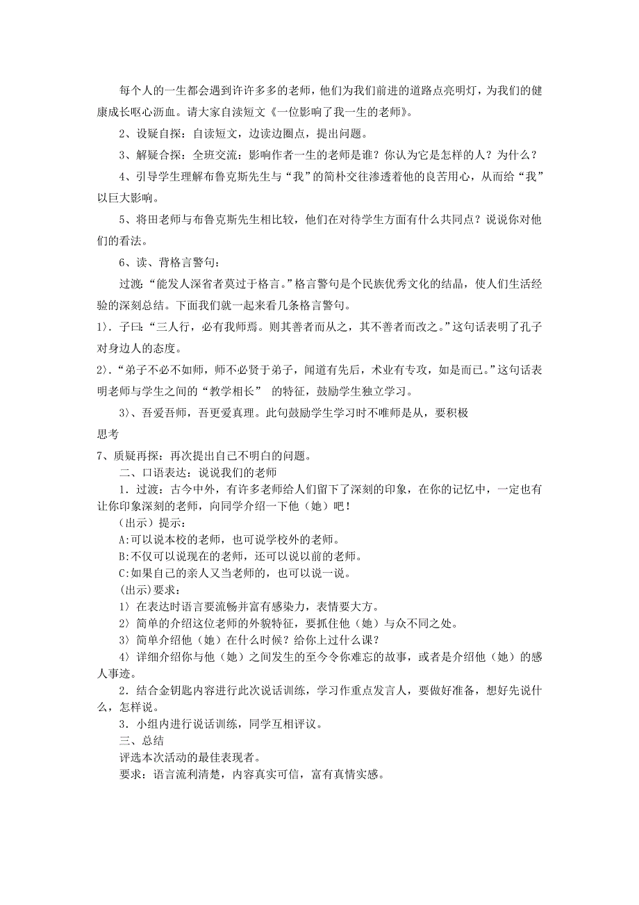 四年级语文上册语文天地一教案北师大版_第2页