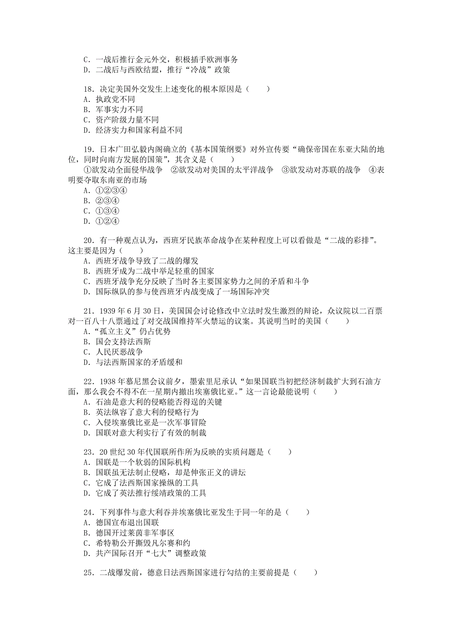 第一次世界大战后的资本主义世界单元总结与验收.doc_第3页