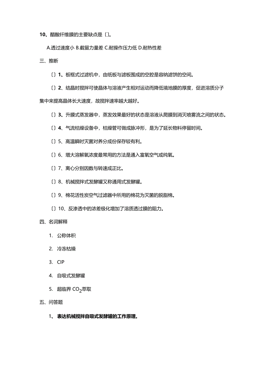 (高考生物)生物工程设备复习题_第4页