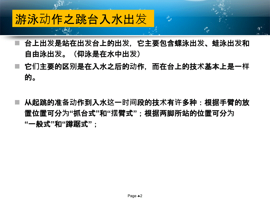 游泳出发技术_第2页